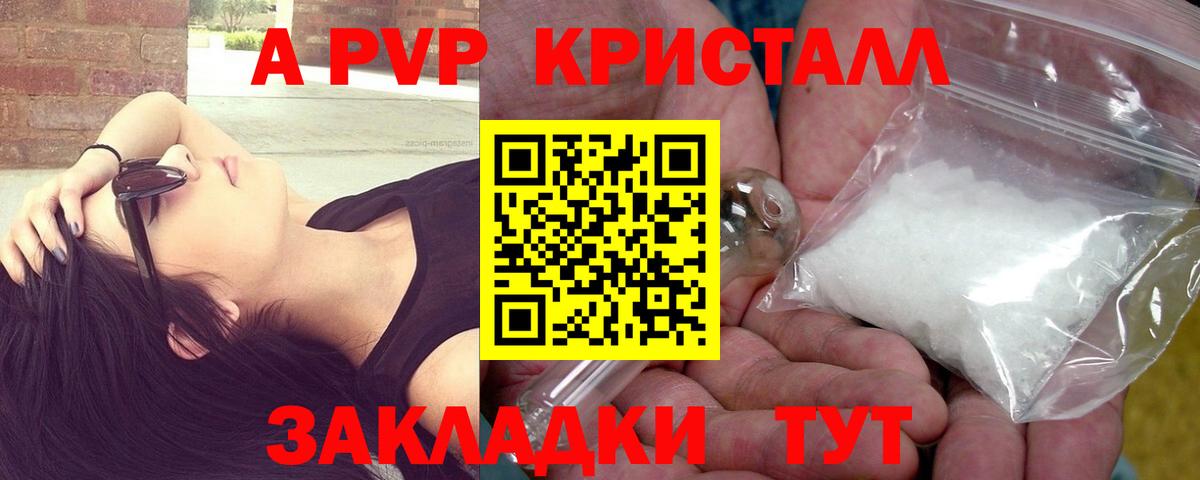 A-PVP Соль  A PVP кристаллы  Вход с VPN  Альфа ПВП  Альфа ПВП крисы CK  Комсомольск-на-Амуре 