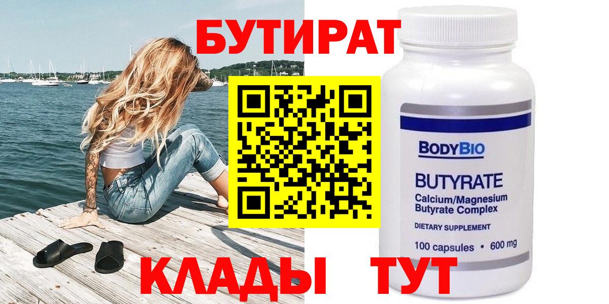 Бутират GHB Комсомольск-на-Амуре