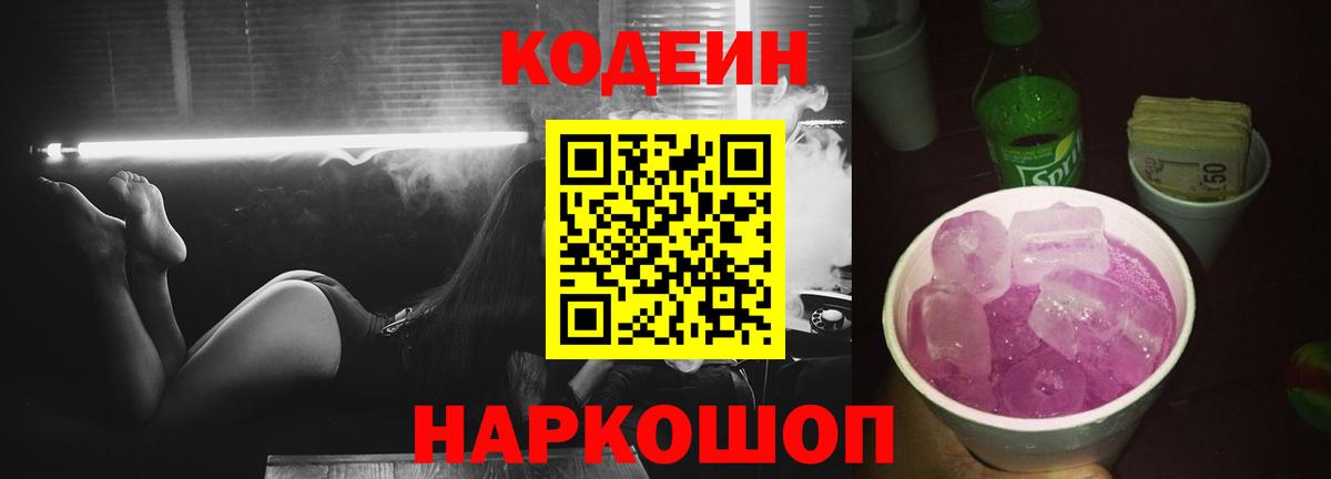 Кодеиновый сироп Lean Purple Drank  Вход с VPN  Кодеиновый сироп Lean напиток Lean (лин)  Комсомольск-на-Амуре 