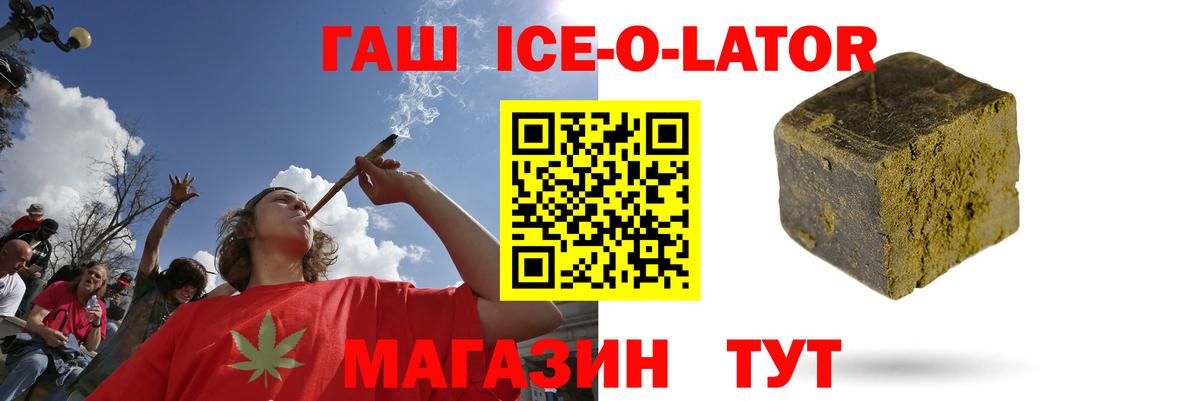 ГАШ Ice-O-Lator Комсомольск-на-Амуре
