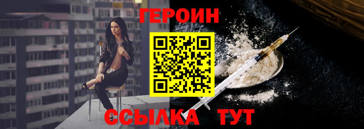 Героин белый Комсомольск-на-Амуре