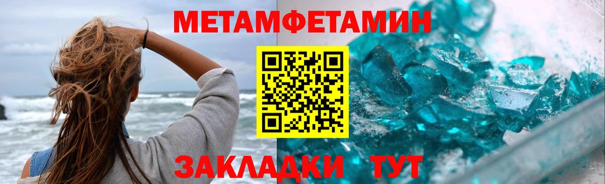МЕТАМФЕТАМИН кристалл Комсомольск-на-Амуре