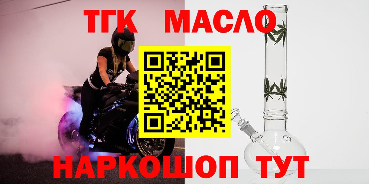 ТГК гашишное масло  Вход с VPN  Комсомольск-на-Амуре  ТГК THC oil 